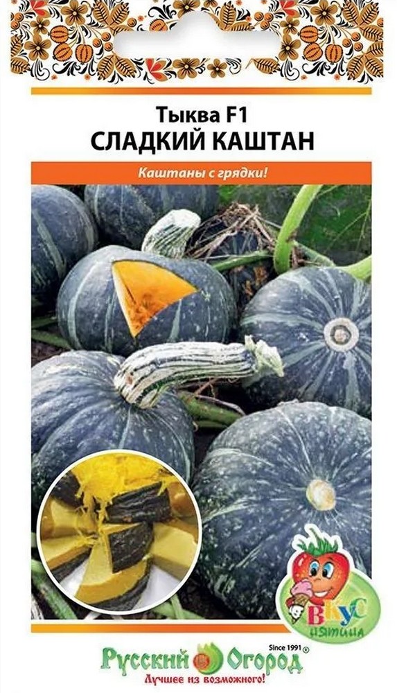 Тыква Сладкий каштан F1, 5 шт. Русский огород