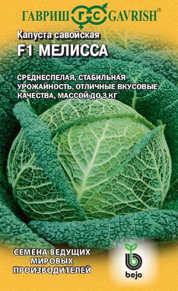 Капуста савойская Мелисса F1, 10 шт. Голландия.