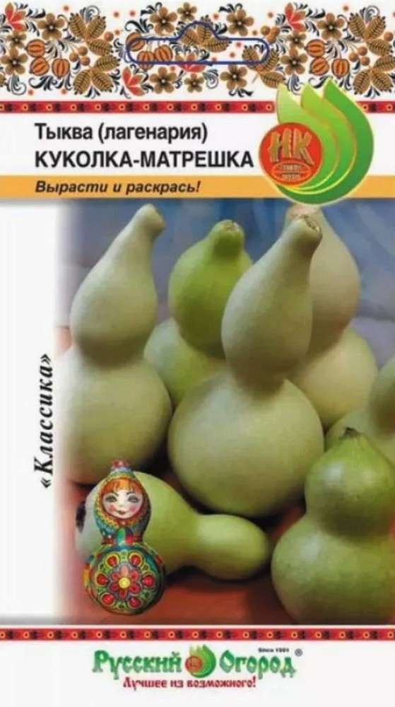 Тыква Куколка-Матрешка, 8 шт. Русский огород