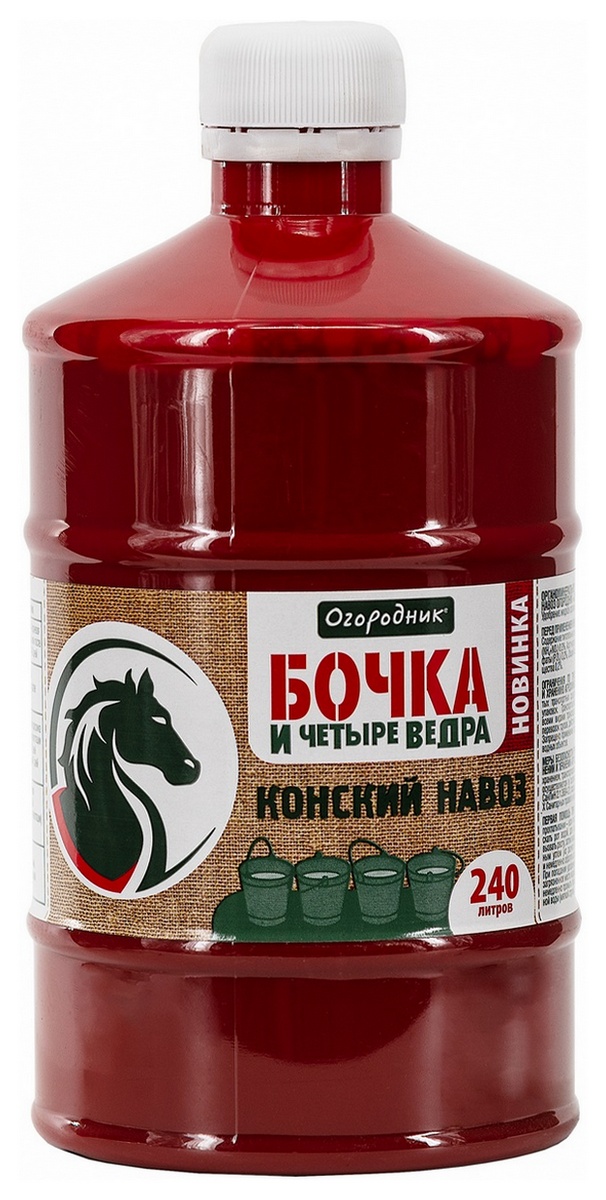 Бочка и четыре ведра Конский навоз, 600 мл Огородник