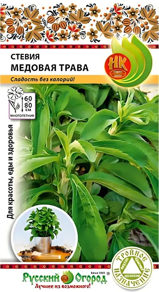 Стевия Медовая трава, 7 шт. Русский огород.