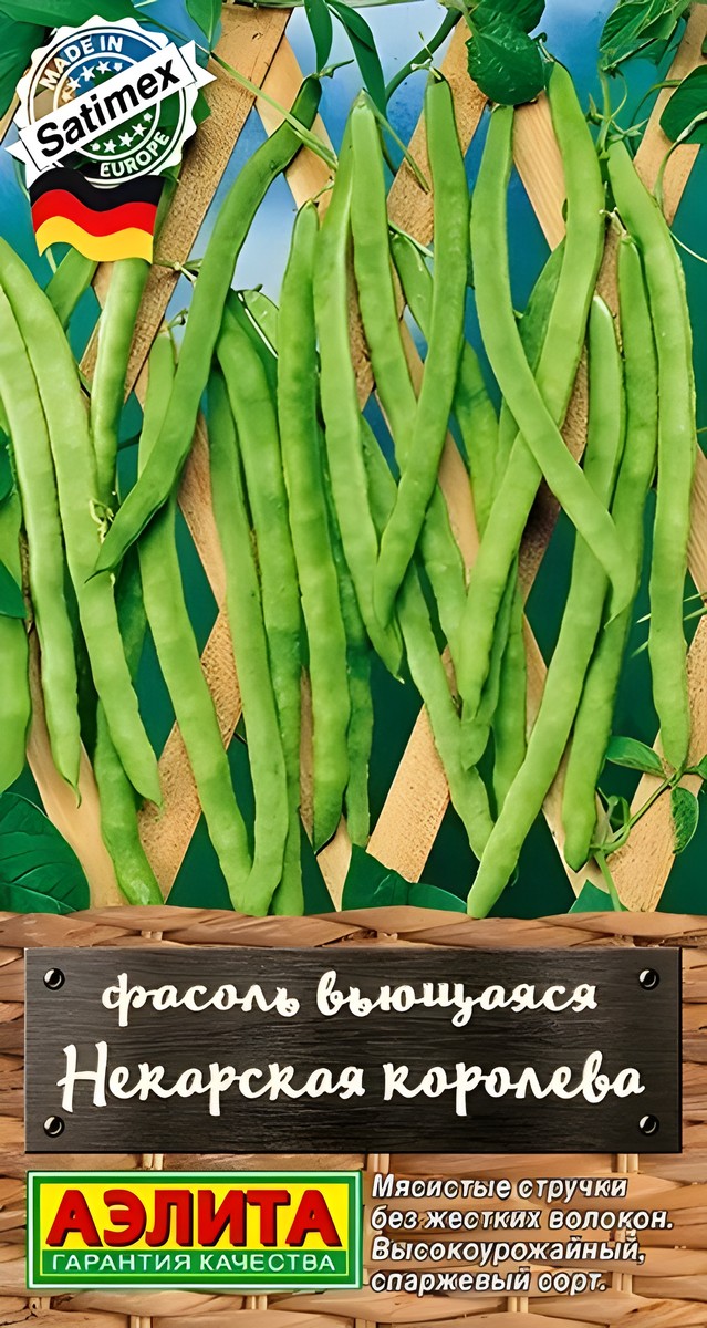 Фасоль вьющаяся Некарская королева, 10 г