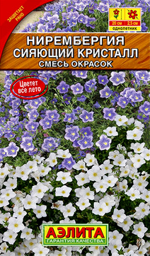 Нирембергия Сияющий кристалл, смесь окрасок, 0,02 г