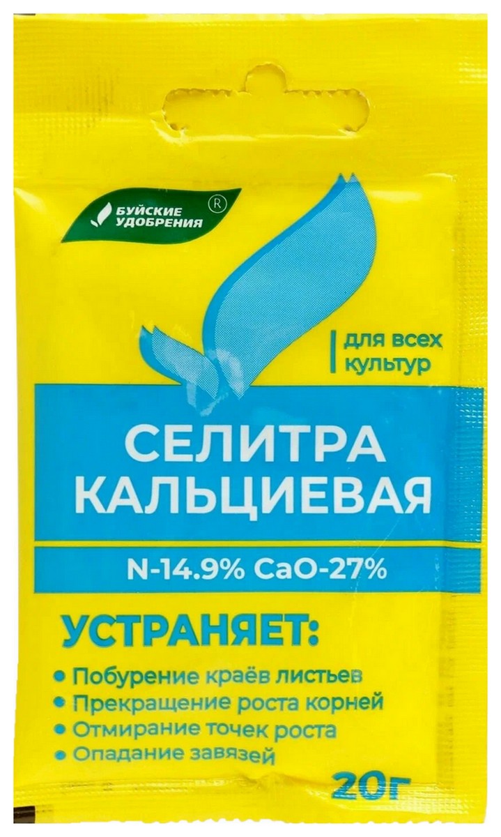 Селитра кальциевая, 20 г