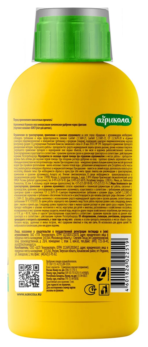 Агрикола Био Гумат для цветов, 250 мл