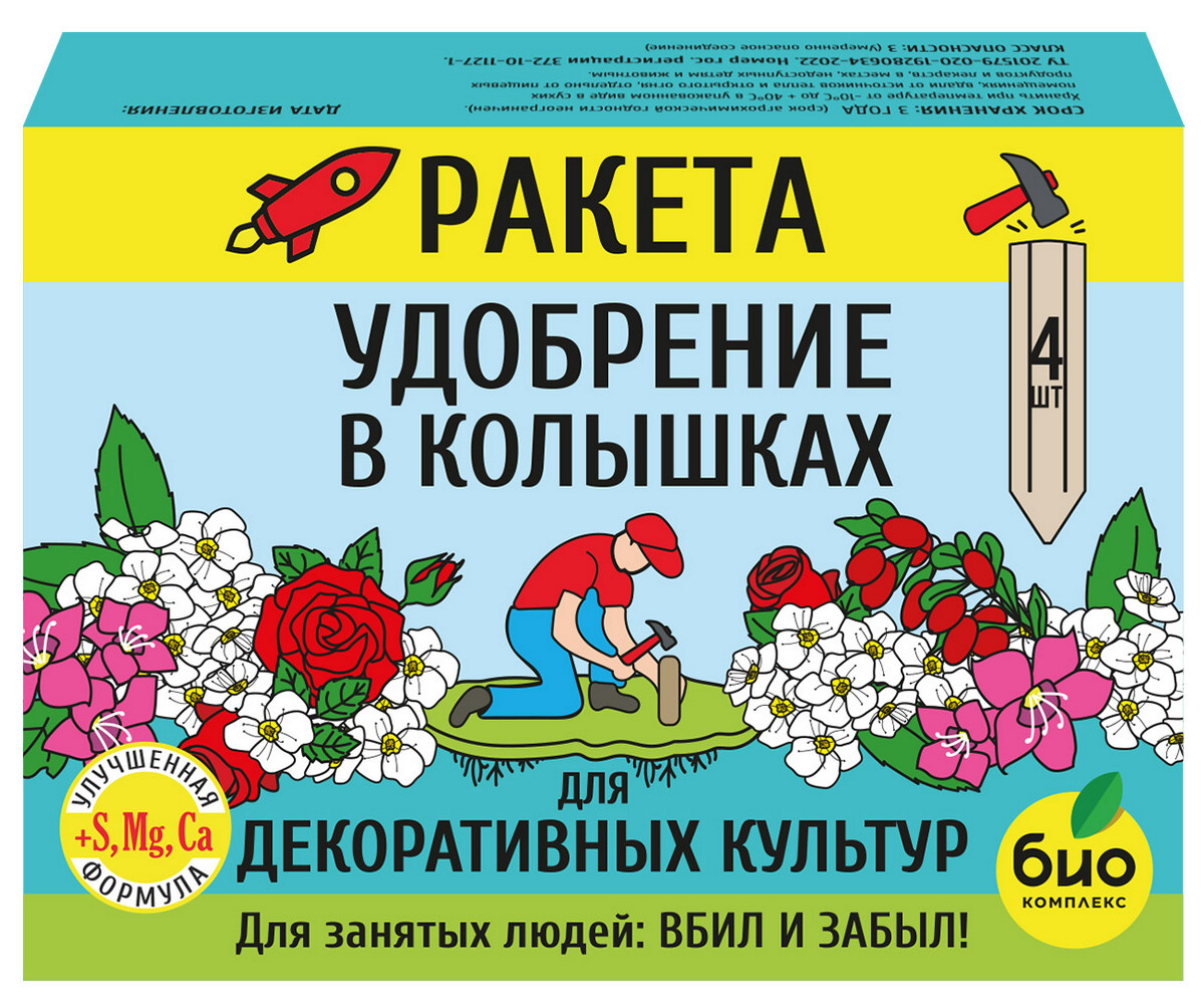 Ракета, Удобрение для декоративных культур, колышки, 400г