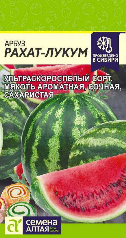 Арбуз Рахат-Лукум, 1 г