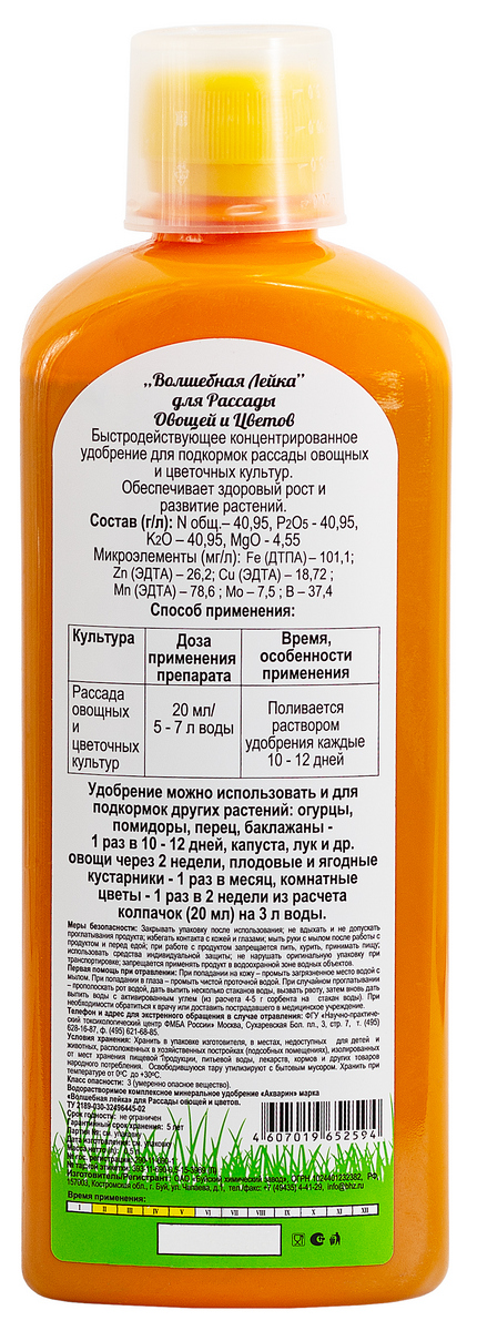 Волшебная лейка Рассада, 500 мл
