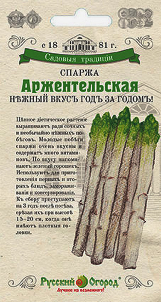 Спаржа Аржентельская (СТ) 0,5 г  Русский огород