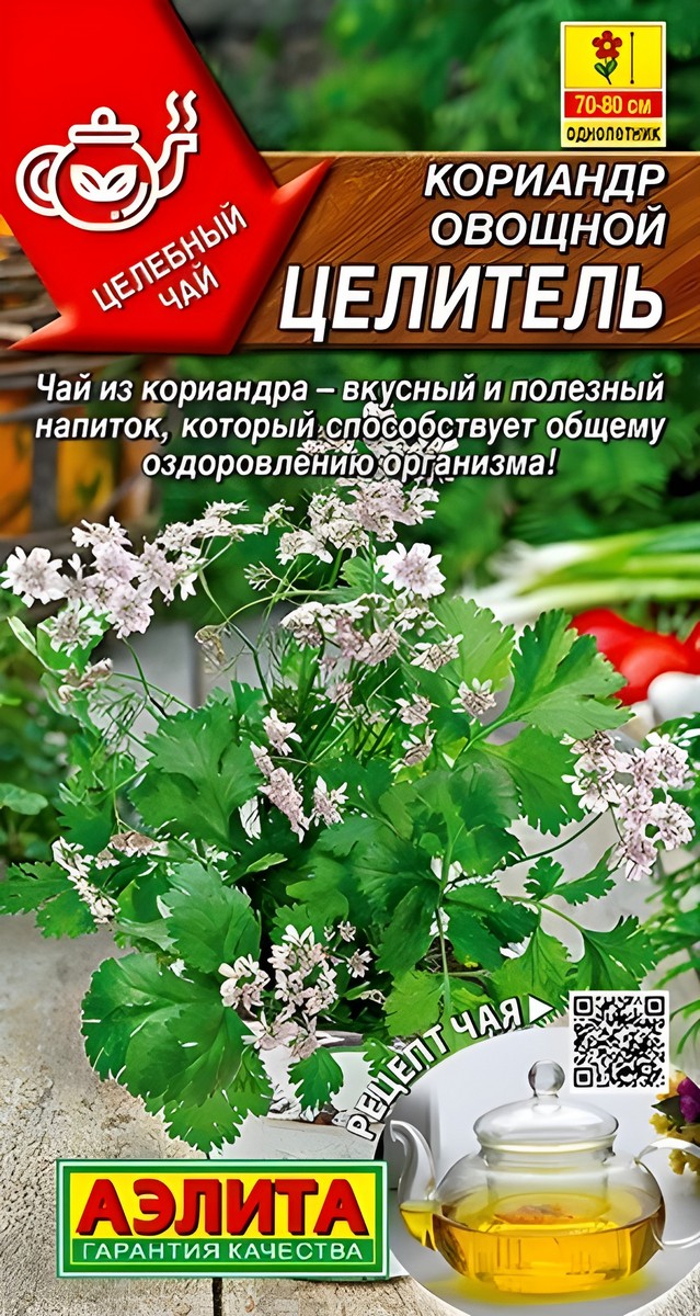 Кориандр овощной Целитель, 2 г