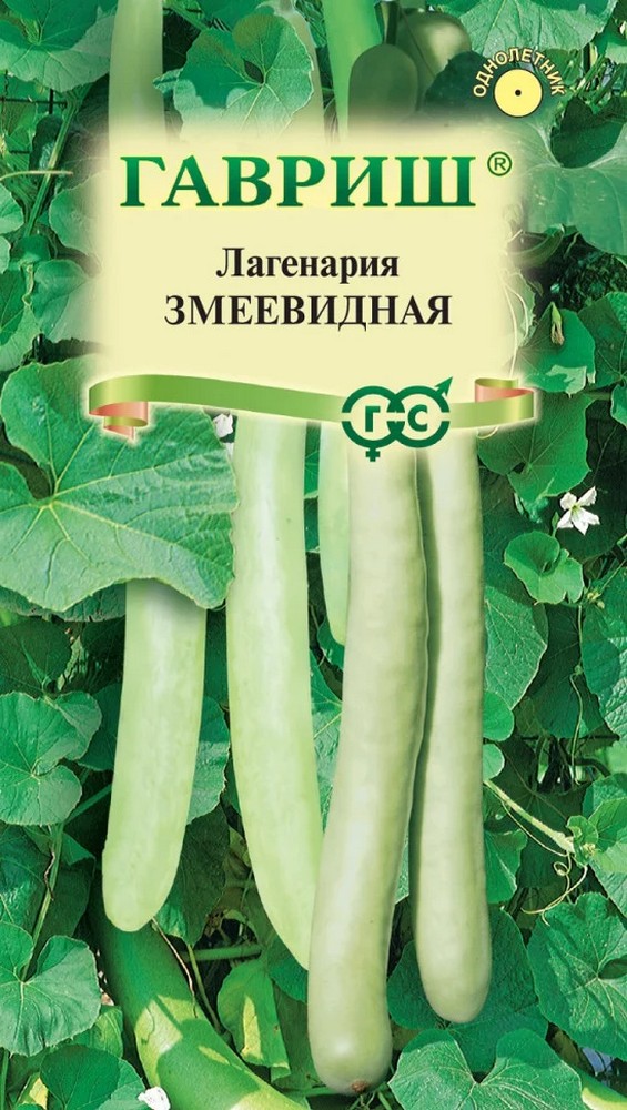 Лагенария Змеевидная, 5шт.