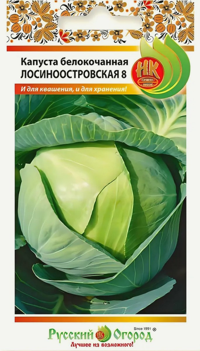 Капуста белокочанная Лосиноостровская 8, 0,5 г. Русский огород.