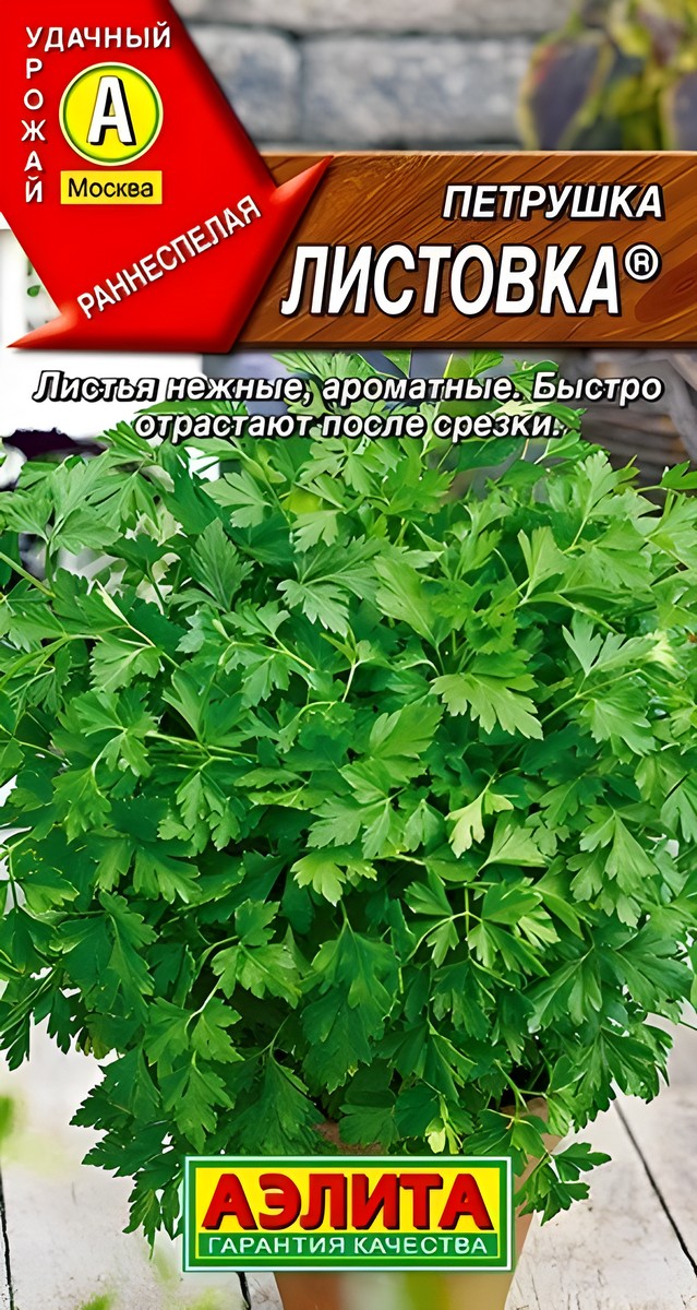 Петрушка листовая Листовка, 2 г