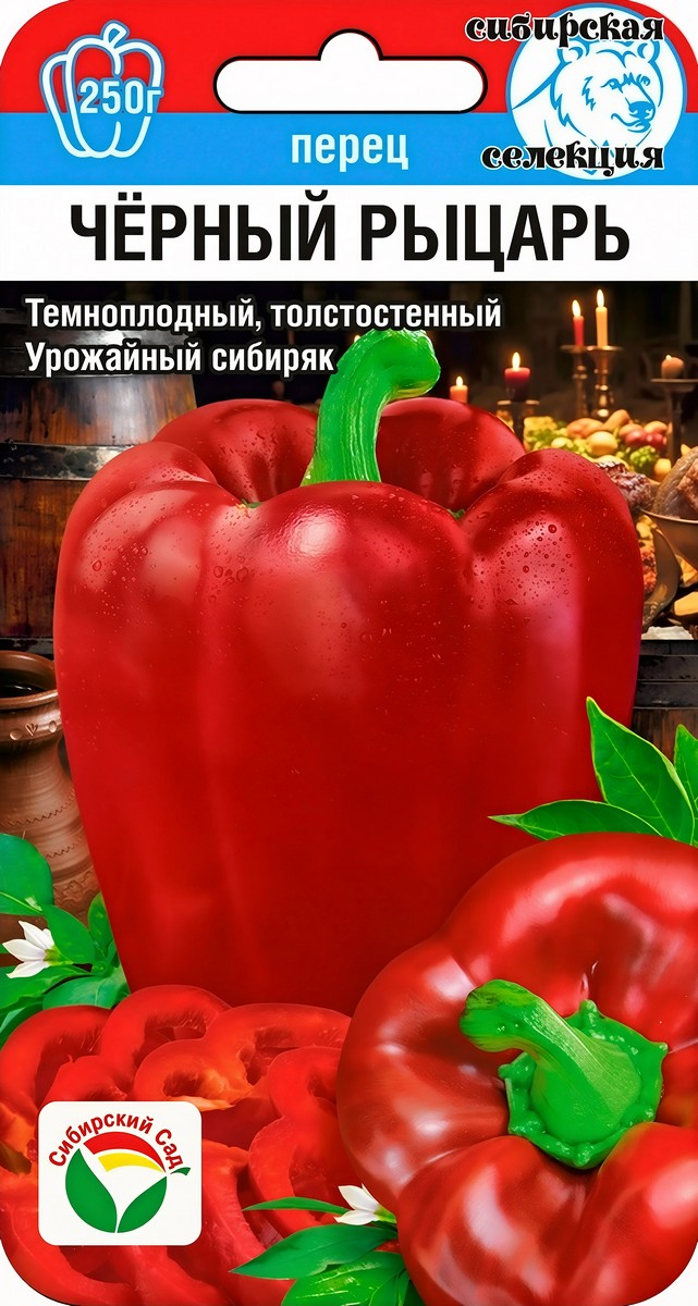 Перец сладкий Черный рыцарь 15 шт.