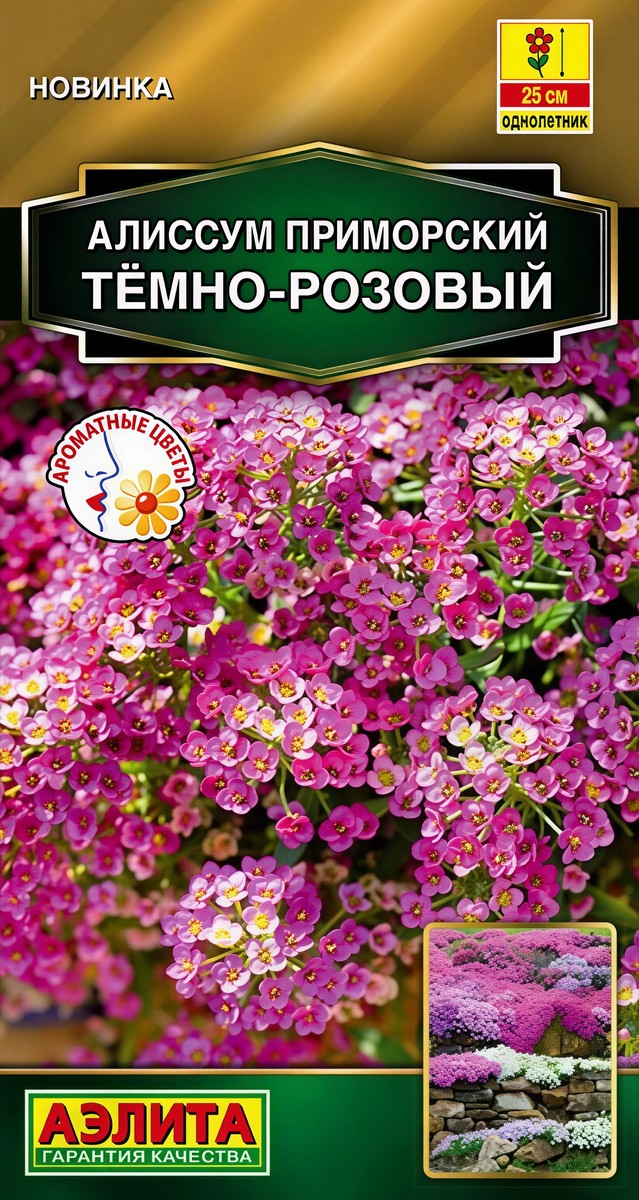 Алиссум приморский Тёмно-розовый, 0,1 г