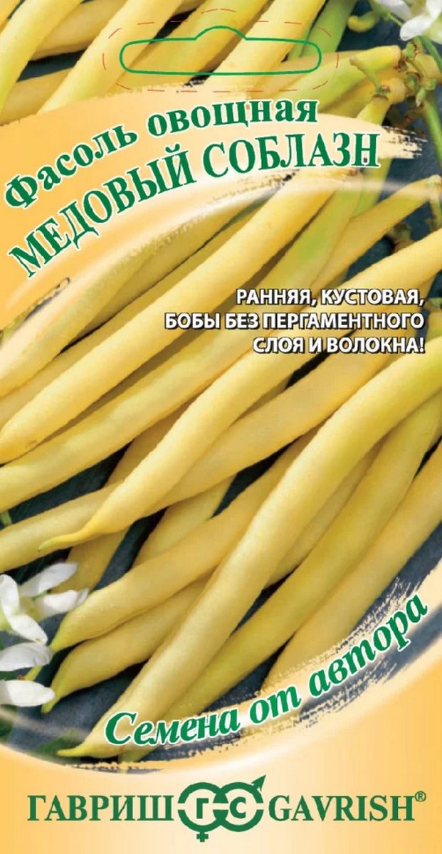 Фасоль кустовая, Медовый соблазн, 5 г, Семена от автора.