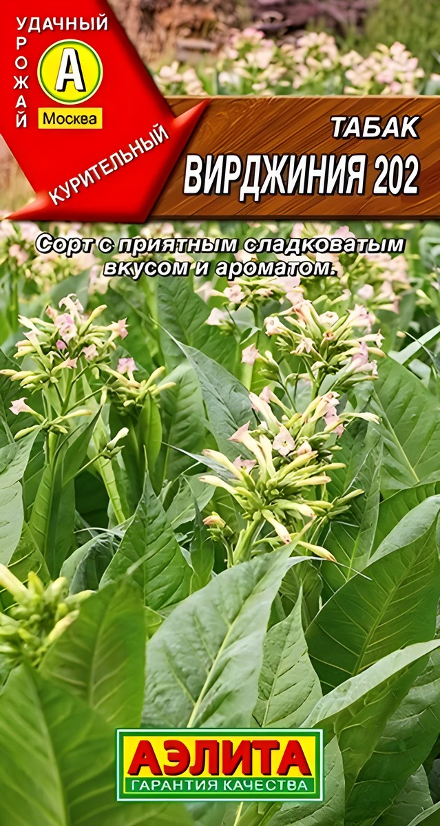 Табак Вирджиния 202,  0,02 г 