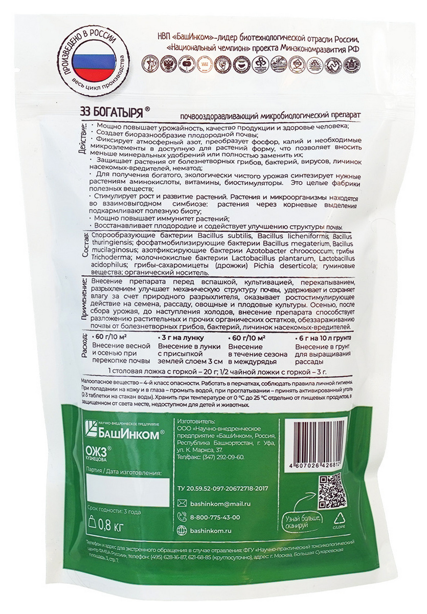 33 богатыря, гранулы, 0,8 кг