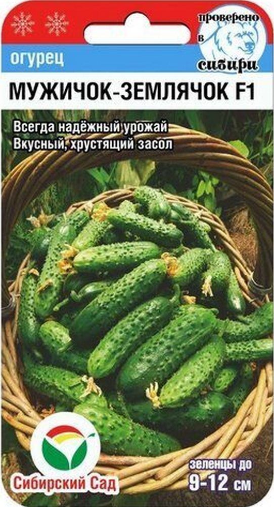 Огурец Мужичок-землячок F1, 7 шт.