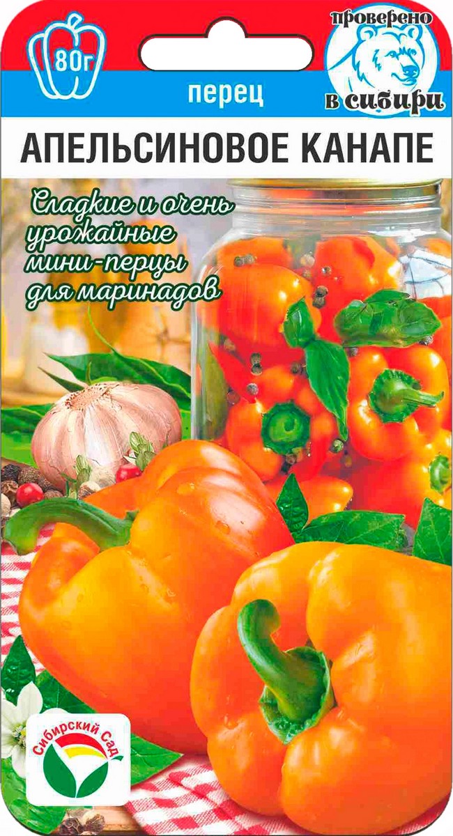 Перец сладкий Апельсиновое канапе, 15 шт.