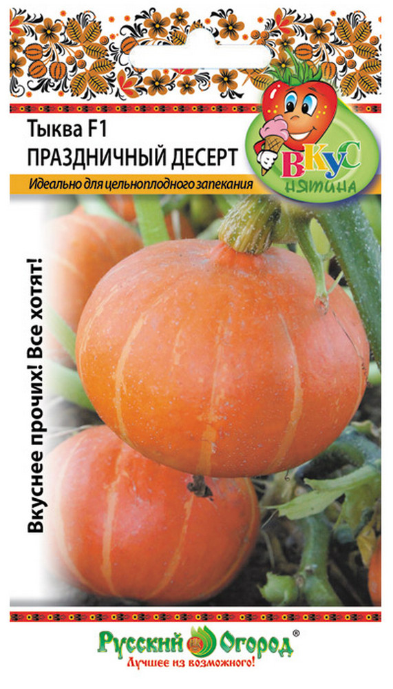 Тыква Праздничный десерт F1, 5 шт. Русский огород