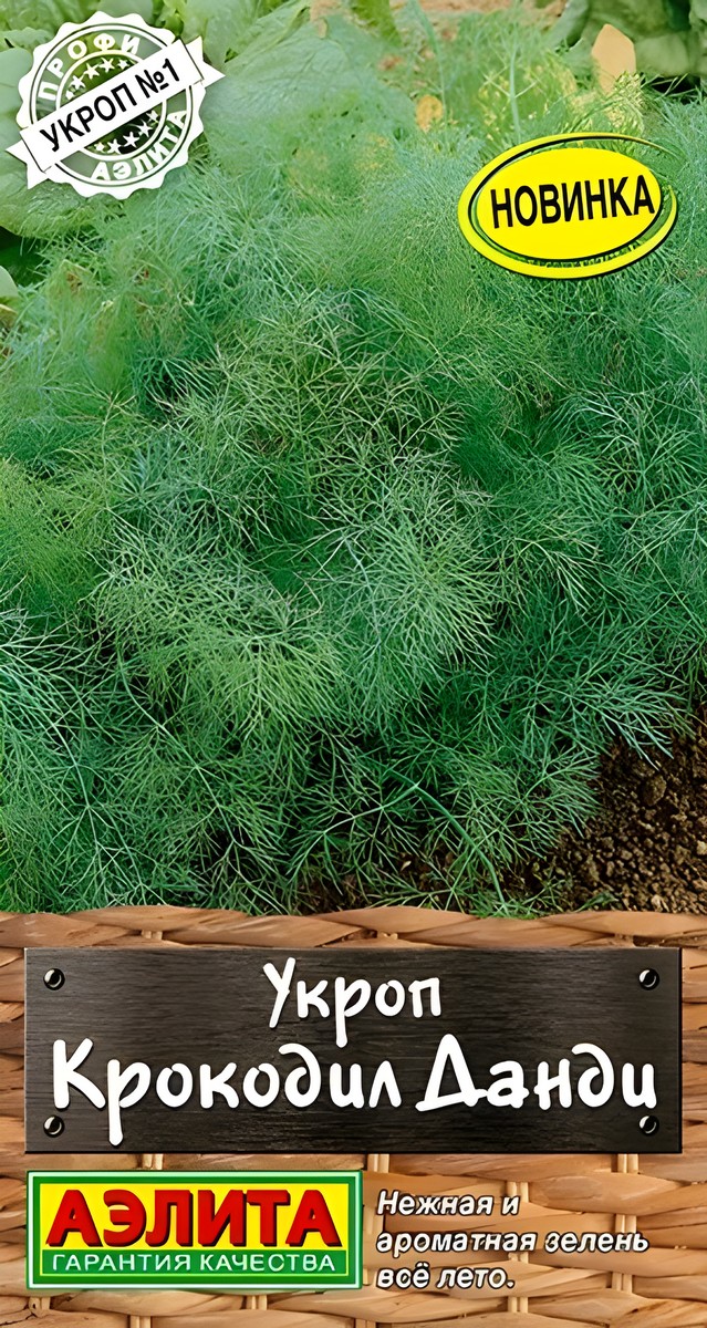 Укроп Крокодил Данди, 3 г