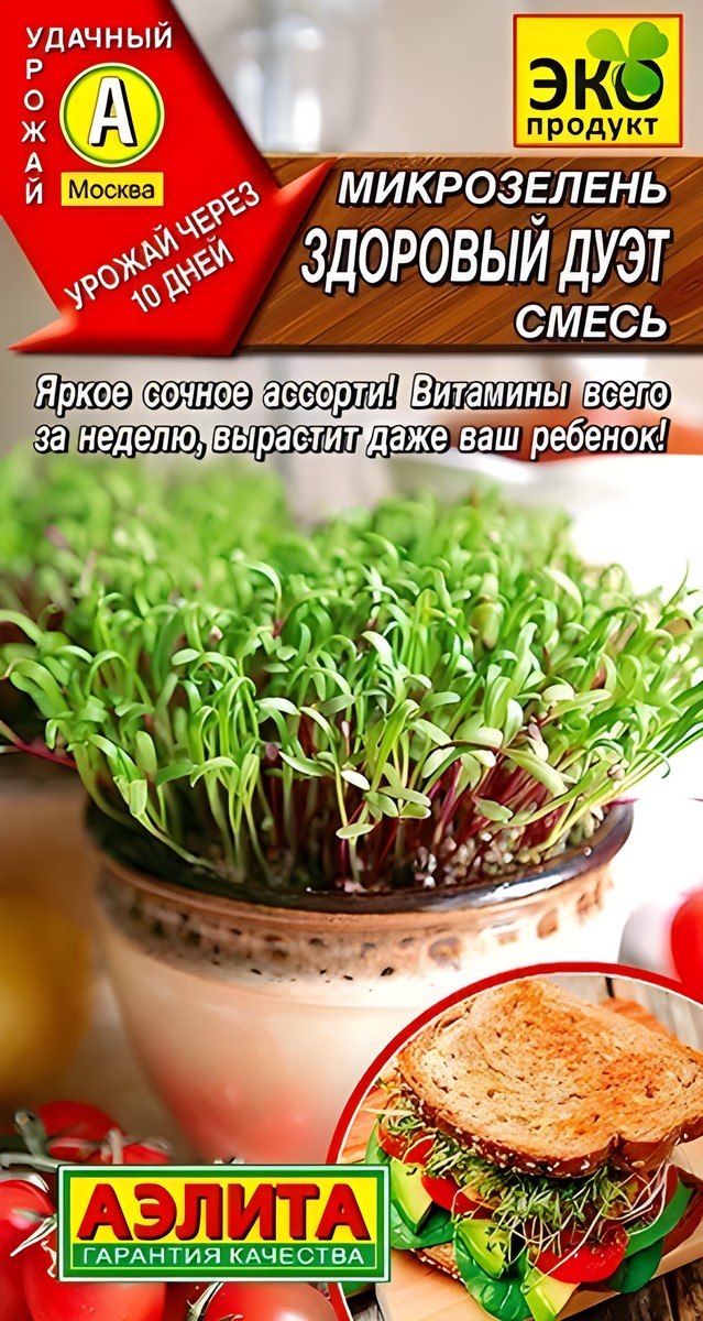 Микрозелень Здоровый дуэт, смесь, 5 г