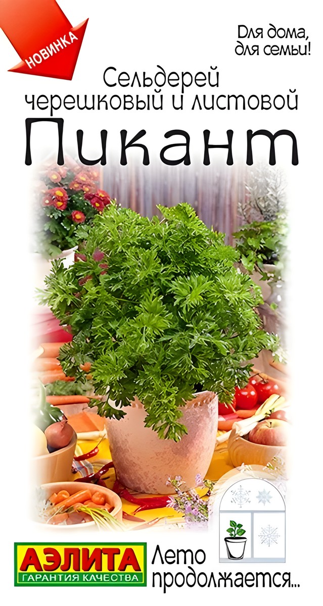 Сельдерей листовой Пикант, 0,5 г