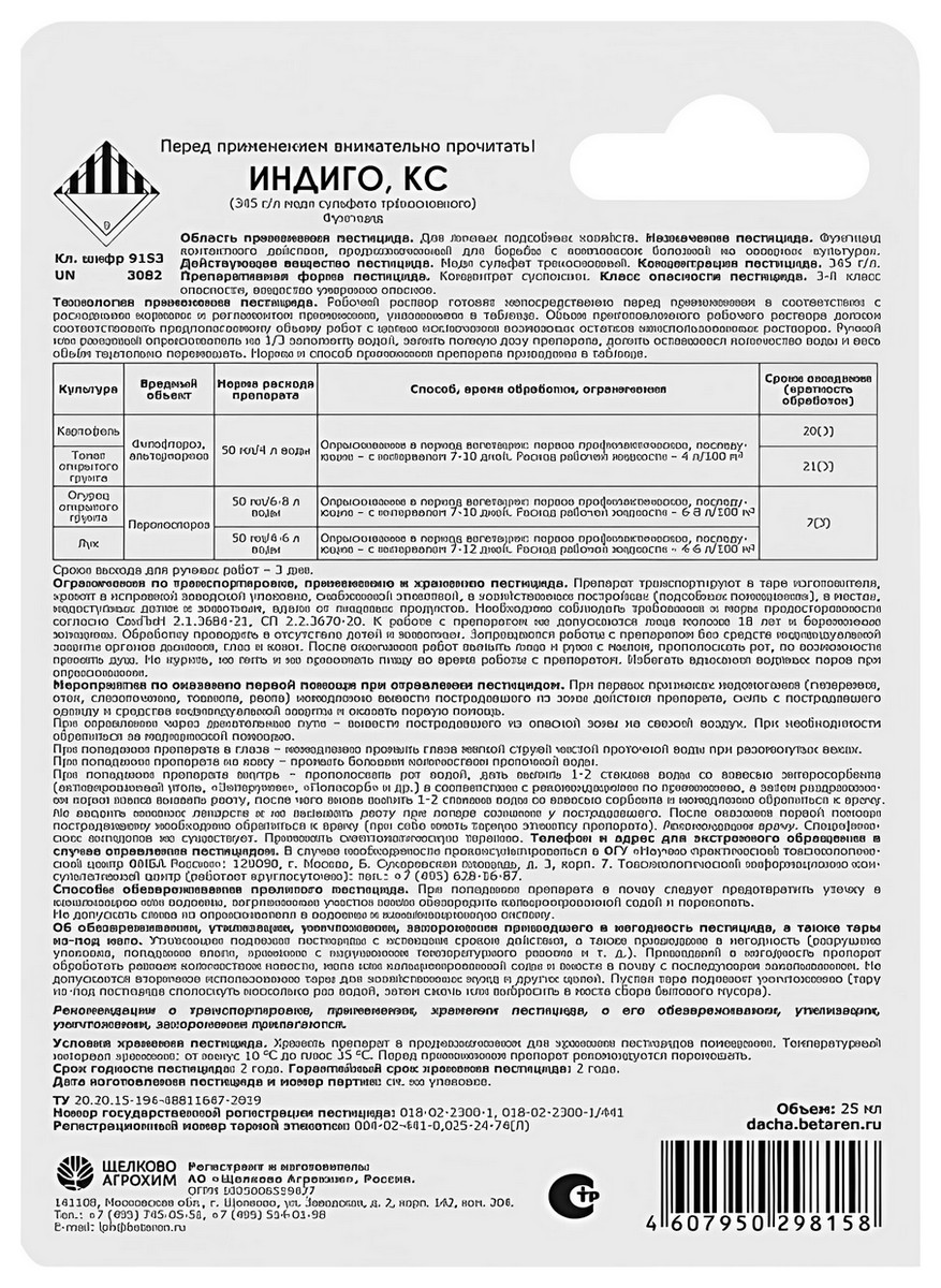 Индиго КС, 25 мл