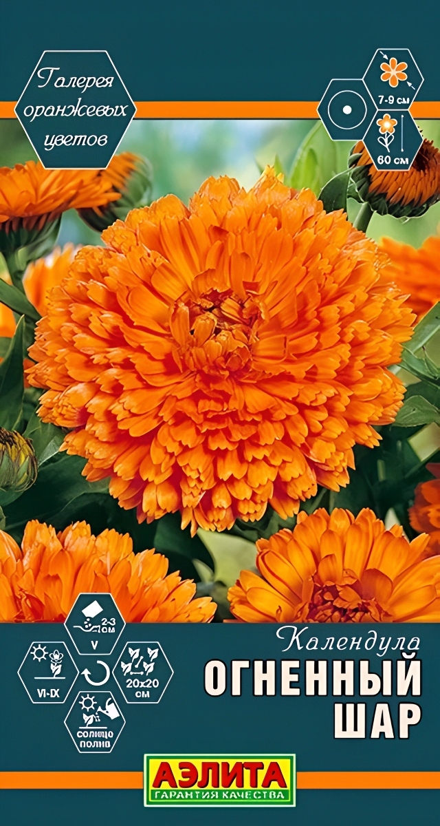Календула Огненный Шар, 0,3 г