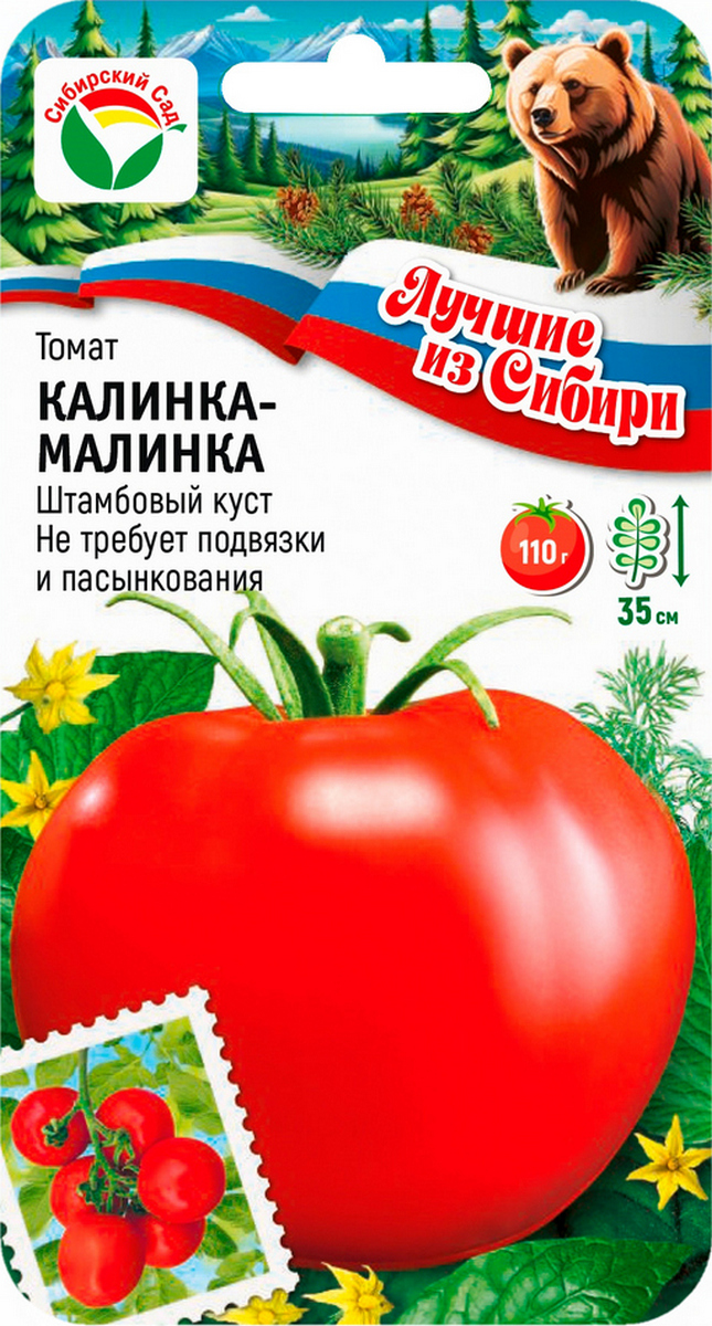 Томат Калинка малинка, 20 шт. Серия Лучшие из Сибири