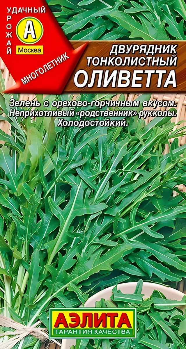 Двурядник тонколистный Оливетта, 0,3 г