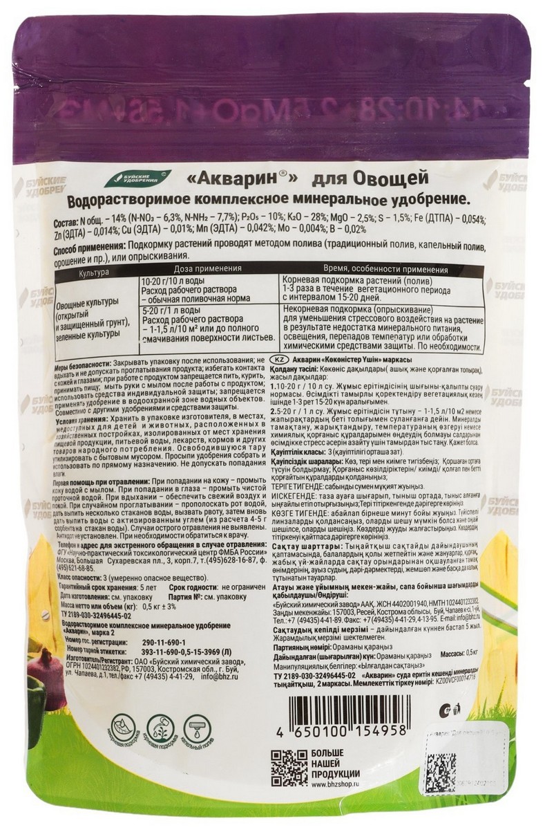 Акварин Для овощей, марка 2, 0,5 кг