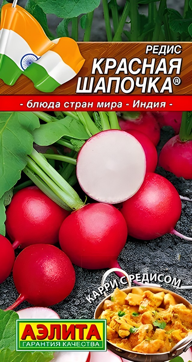 Редис Красная шапочка, 2 г