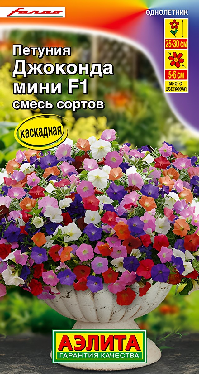 Петуния Джоконда мини F1 яркая, смесь сортов, 5 шт.