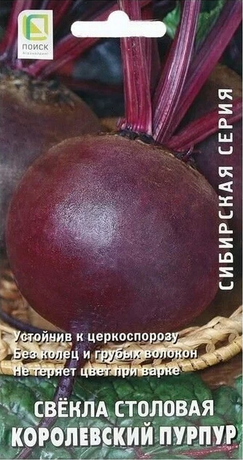 Свекла столовая Королевский пурпур, 3 г Сибирская серия