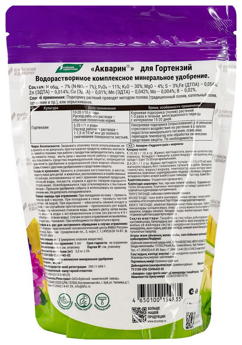 Акварин Для гортензий, 500 г