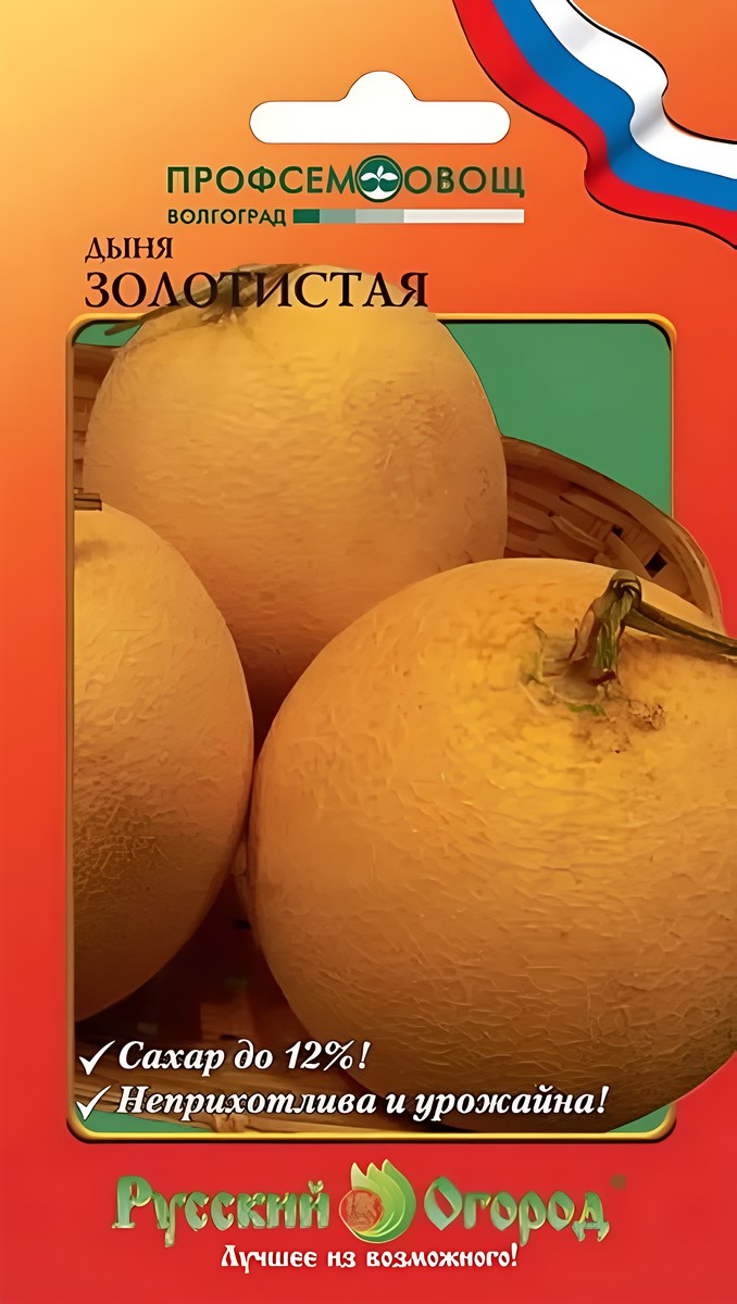 Дыня Золотистая, 1 г. Русский огород.