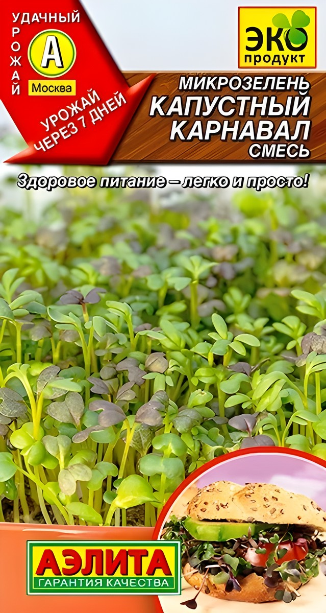 Микрозелень Капустный карнавал, смесь, 2 г