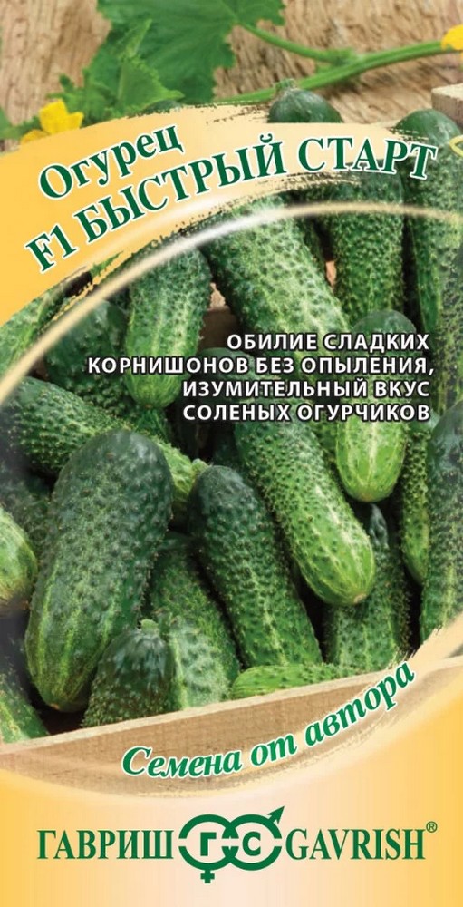 Огурец Быстрый старт F1, 10 шт. Авторские семена.