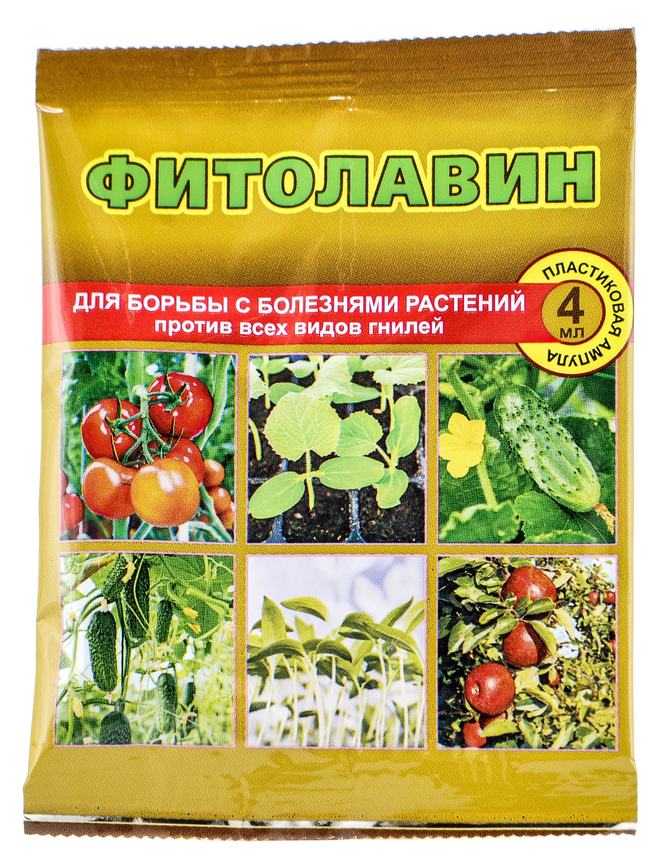 Фитолавин 4 мл