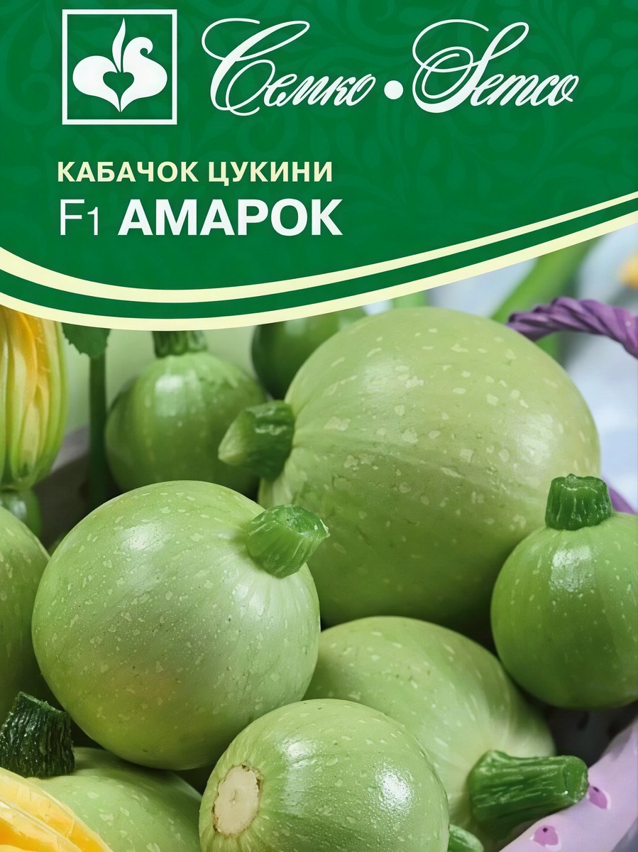 Кабачок Амарок F1, 5 шт.