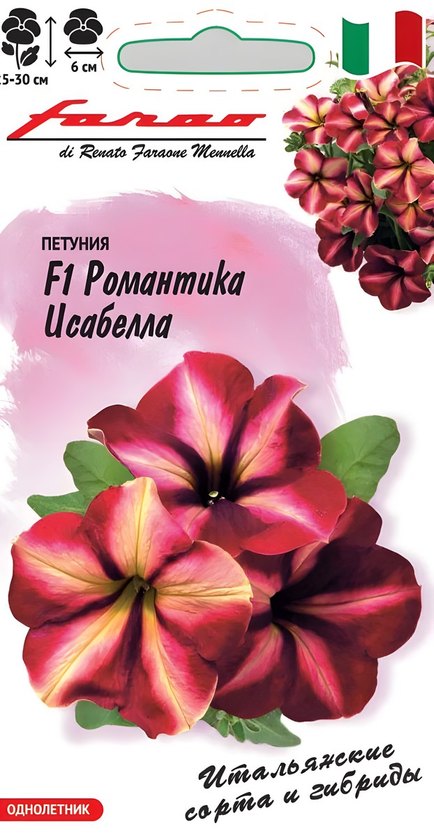 Петуния Романтика Исабелла F1 многоцветковая, 7 шт. гранул. проб. Фарао.