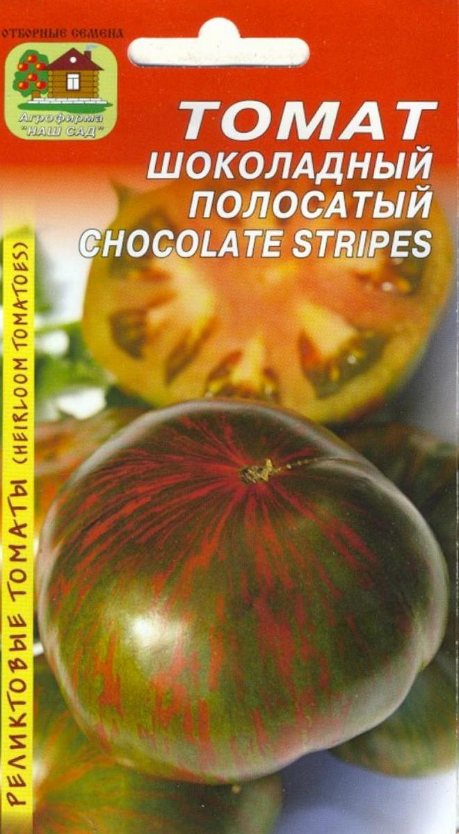 Томат Шоколадный полосатый, 10 шт. Реликтовые томаты