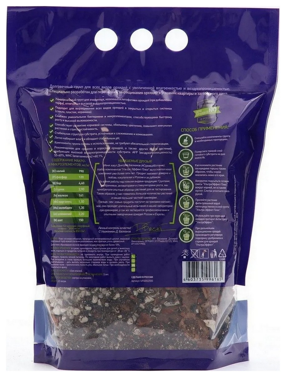 Грунт для орхидей Optimal 19-37 мм, 2,5 л UltraEffect