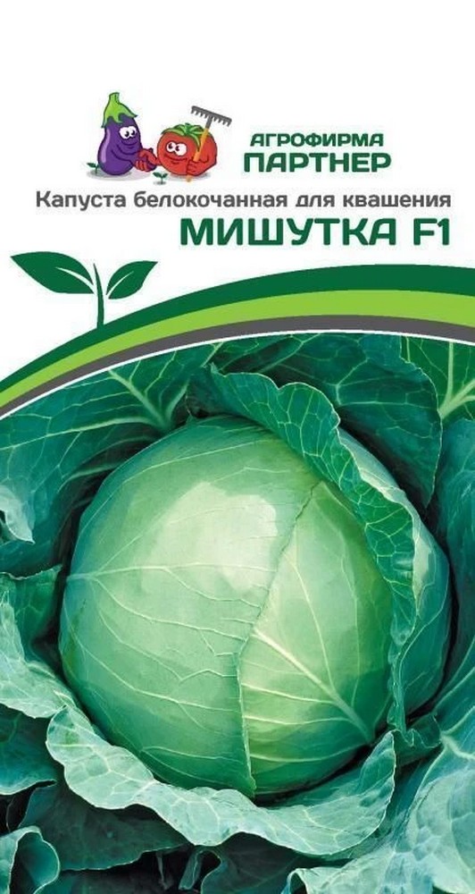Капуста белокочанная Мишутка F1, 0,2 г. Агрофирма Партнер.