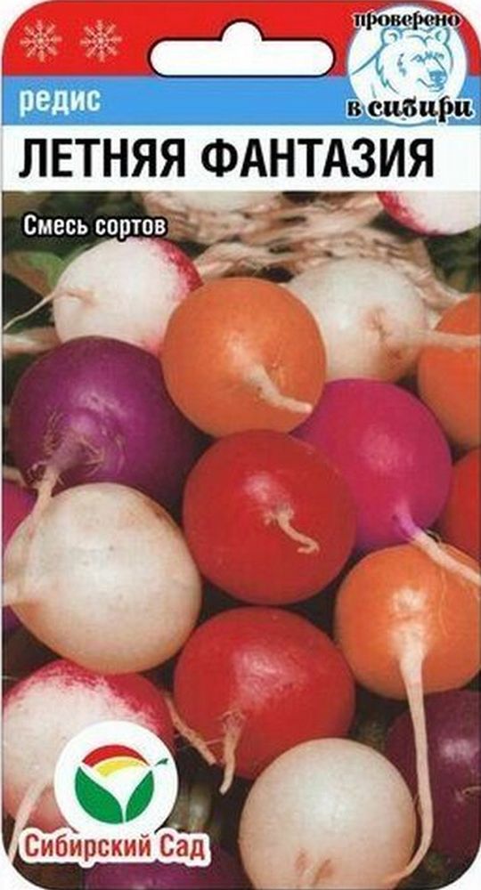Редис Летняя Фантазия, 4 г. Сибирский сад.