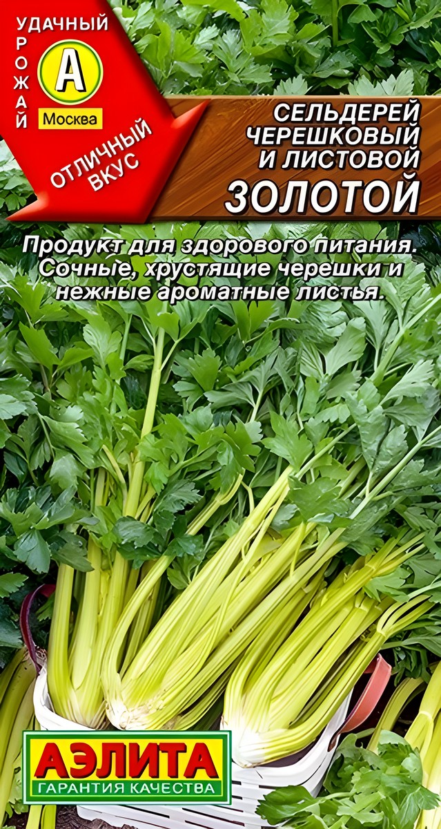 Сельдерей черешковый Золотой, 0,5 г
