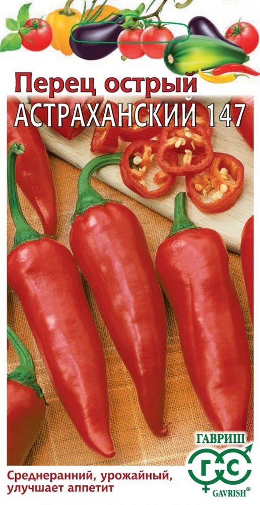 Перец острый Астраханский 147, 0,1 г