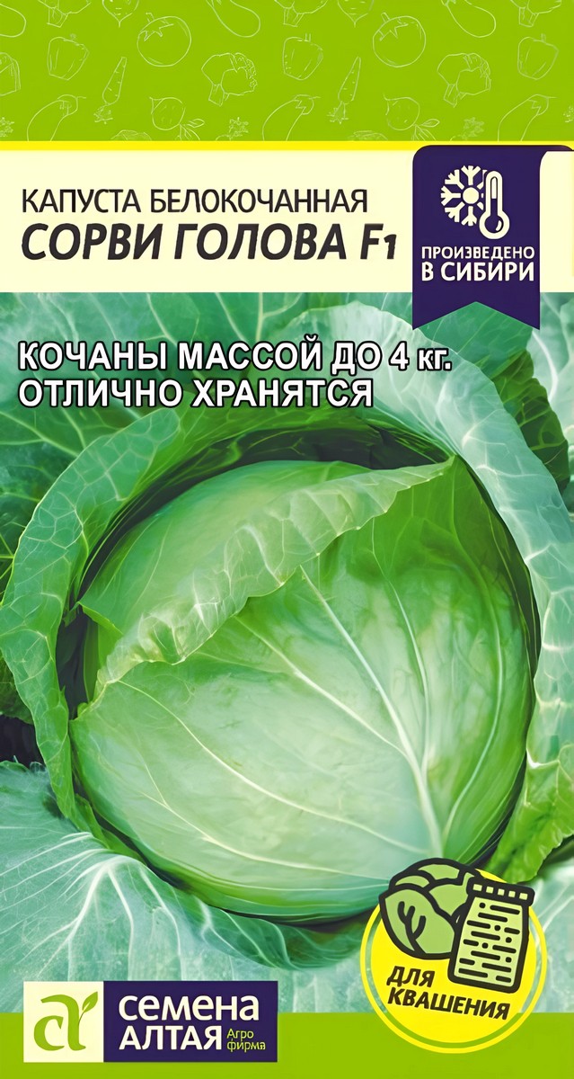 Капуста белокочанная Сорви Голова F1, 0,1 г